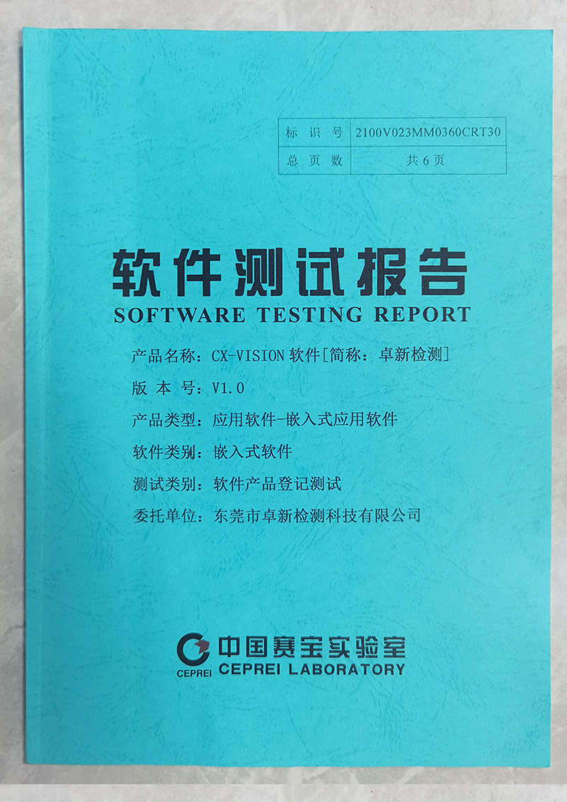 软件测试报告